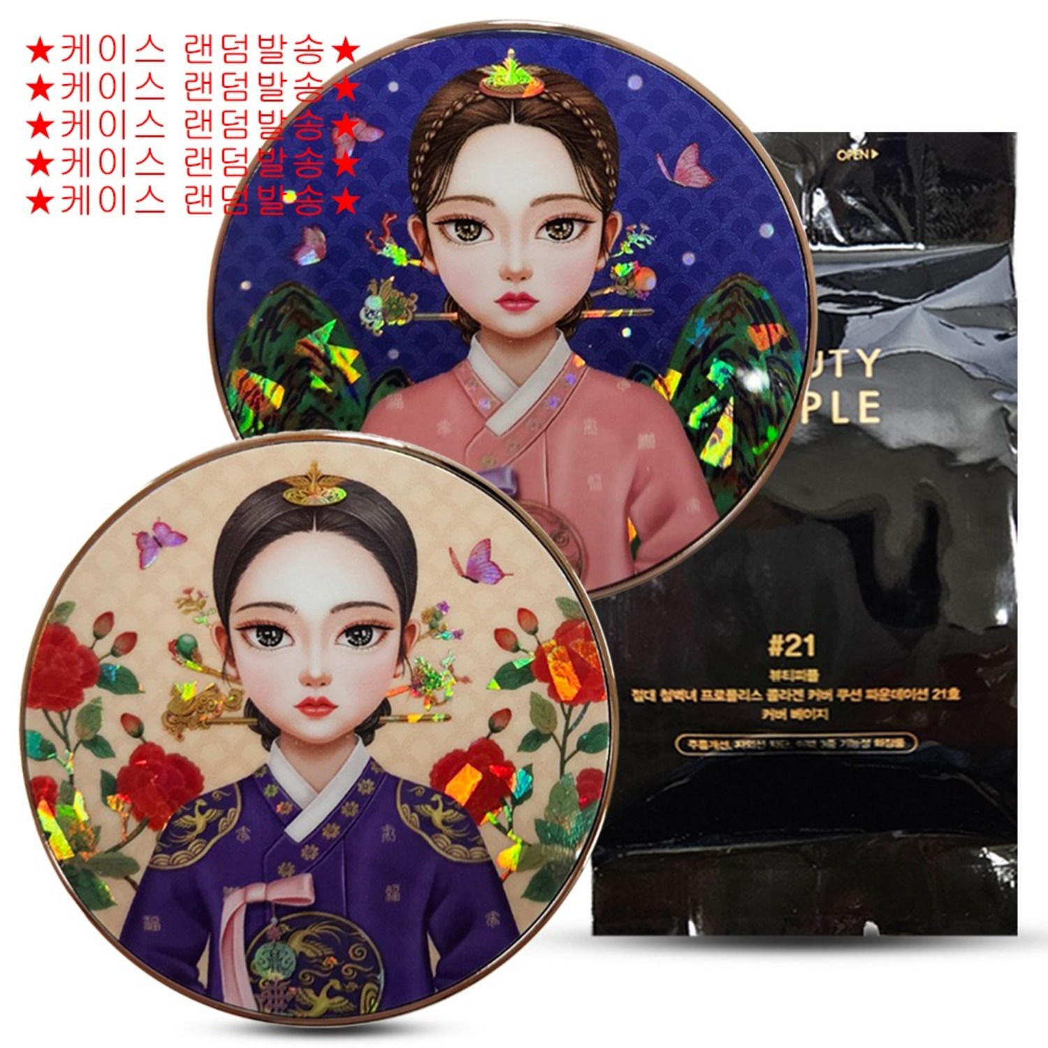 철벽녀의 귀환: 뷰티피플 시즌14 프로폴리스 콜라겐 커버 쿠션으로 완성하는 빛나는 무결점 피부 철벽녀