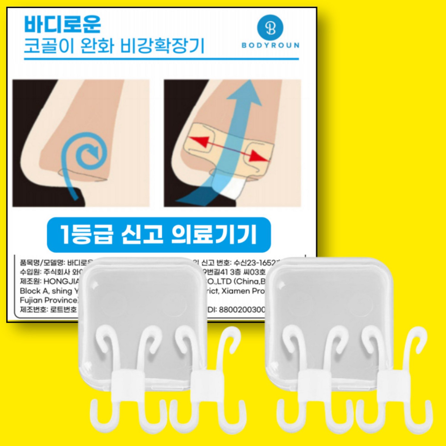 바디로운 코골이 비강확장기로 코골이 걱정 없이 편안한 밤을!