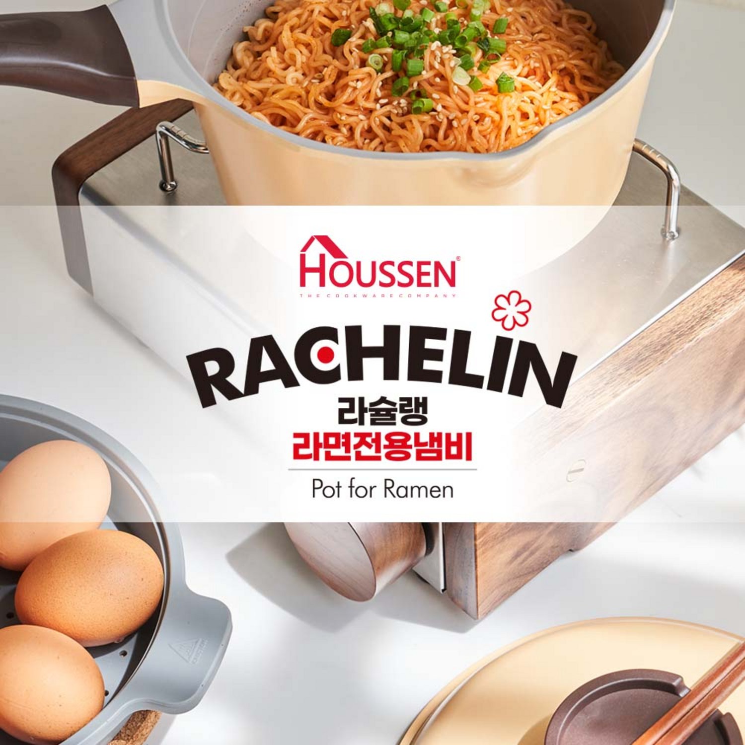 완벽한 라면을 위한 필수 아이템