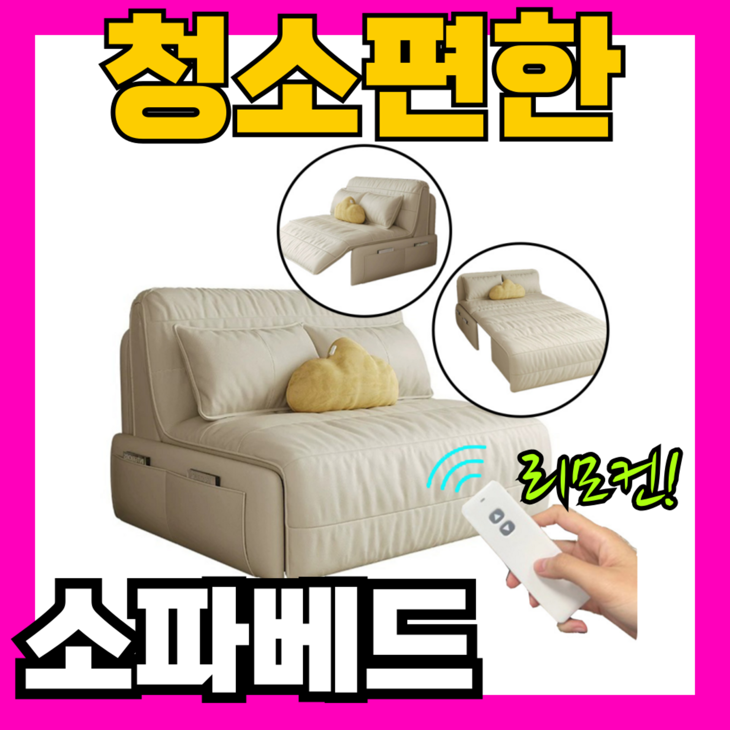 아쿠아텍스의 편안함과 전동 기능의 편리함, SHIM 이지클린 소파 베드로 완성하는 완벽한 휴식