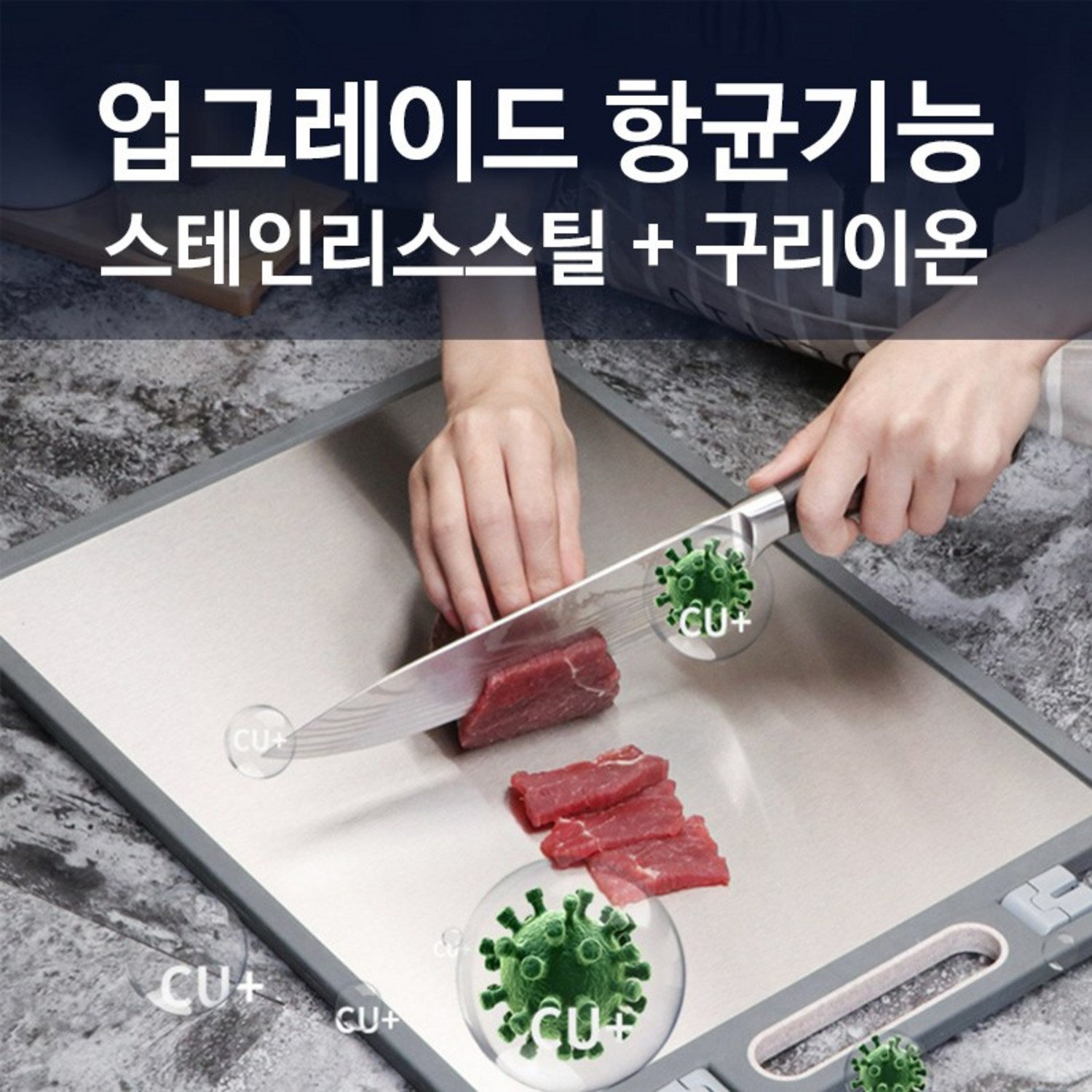 독일 304 스텐리스강 다용도 양면 위생 향균 도마