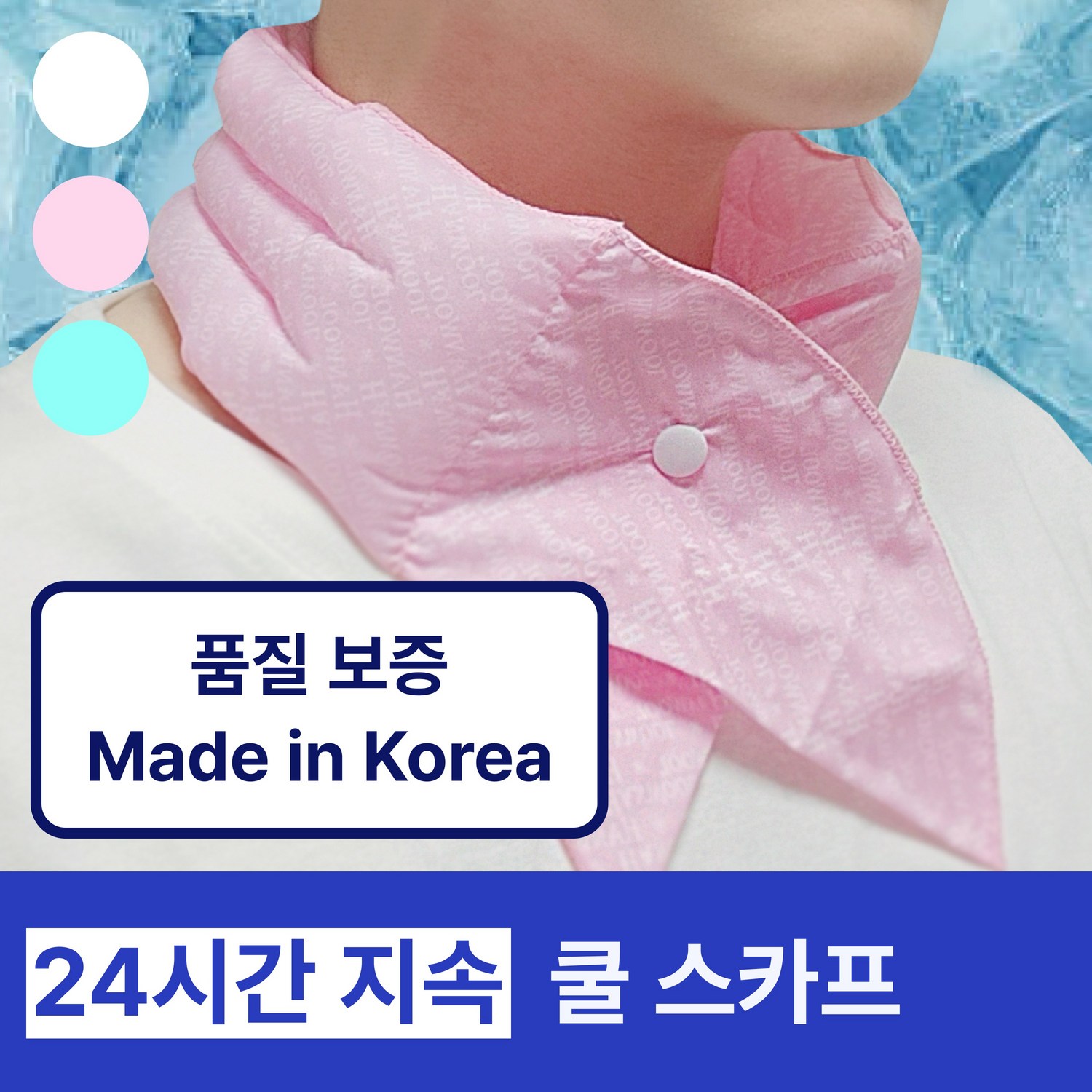 라포미 넥쿨러: 여름의 필수 시원함