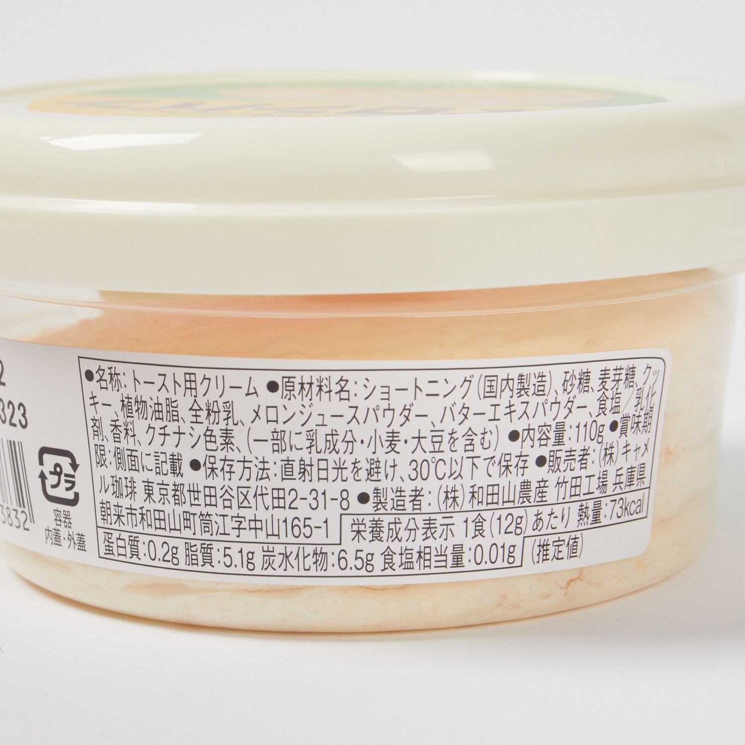 달콤하고 부드러운 메론 향의 스프레드