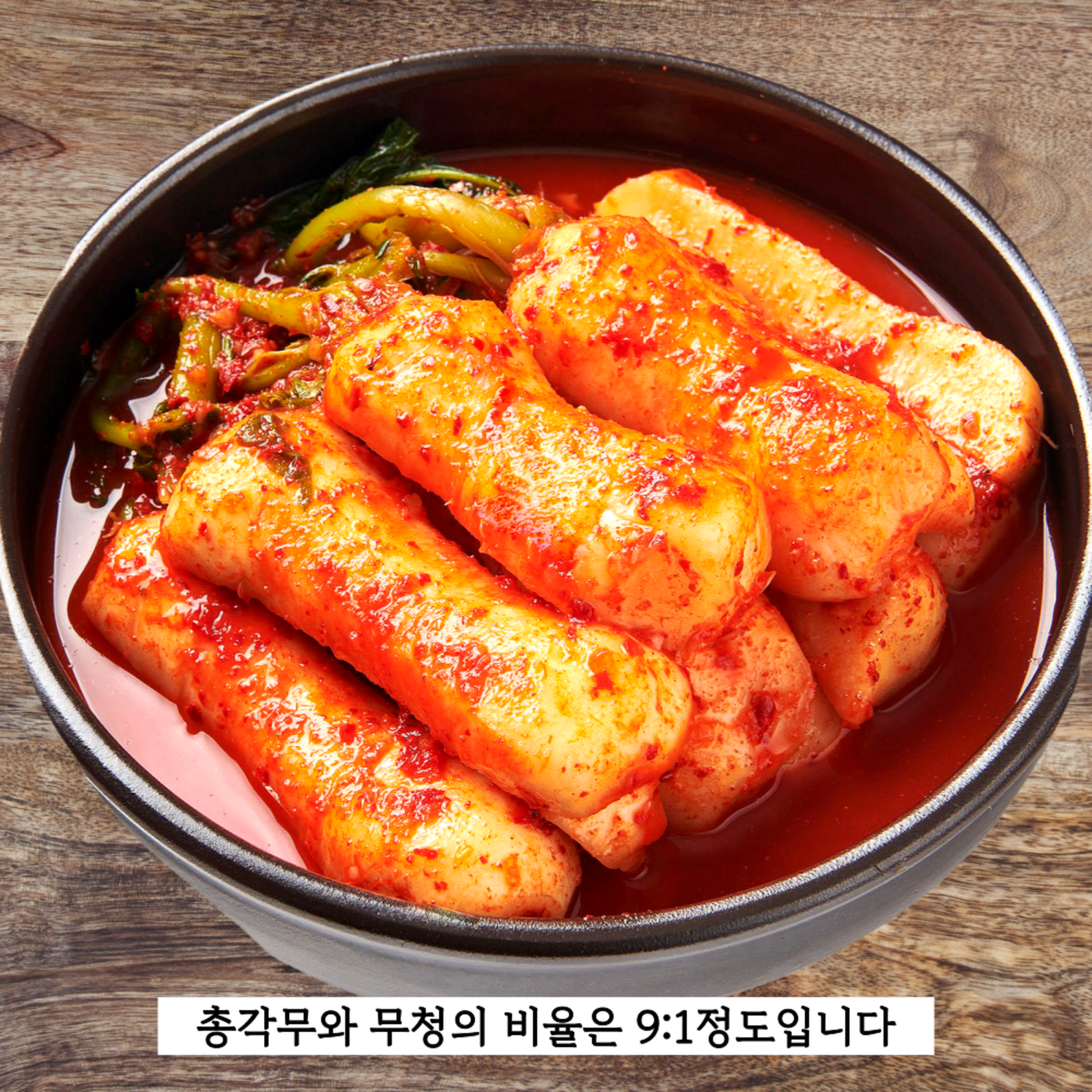 입안 가득 아삭함, 미소가 총각김치!