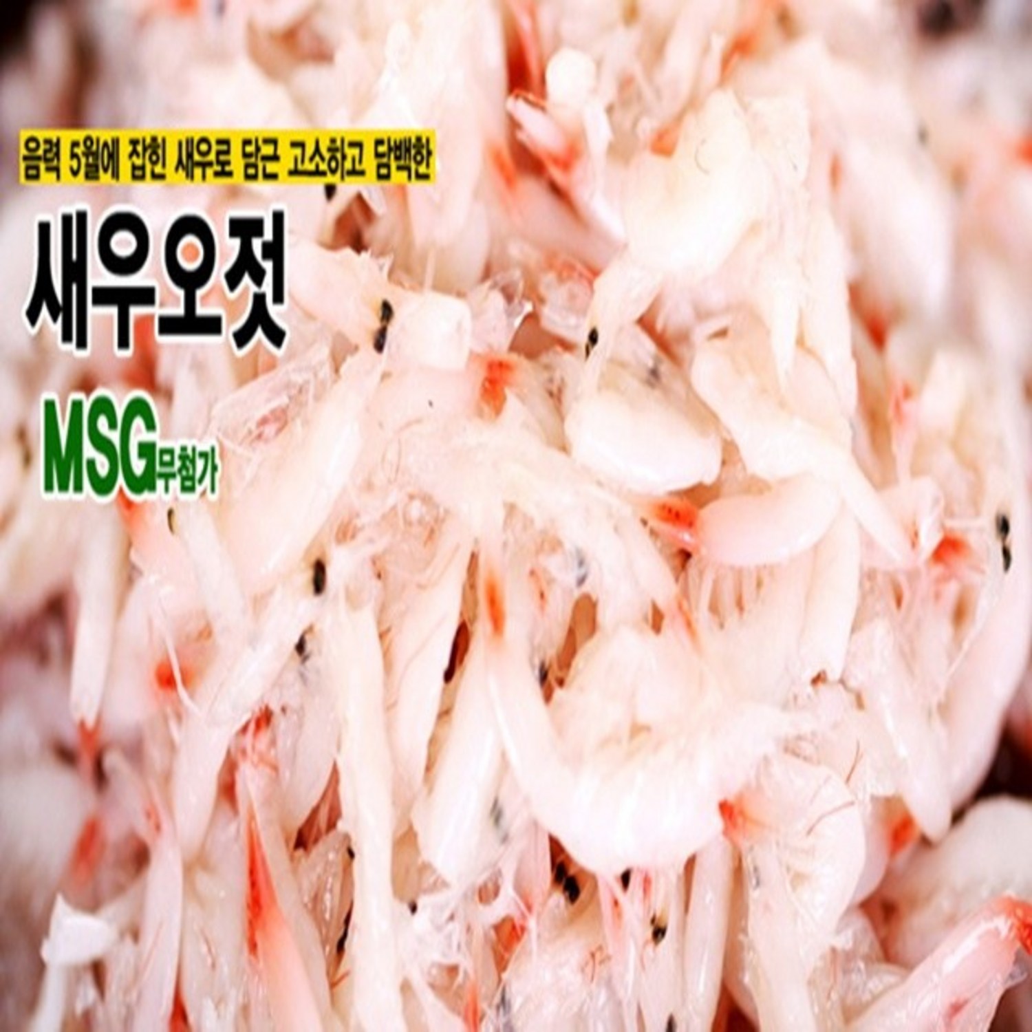 강경백제 젓갈 더젓갈 새우오젓(특)0.5kg - 새우젓 | 쿠팡