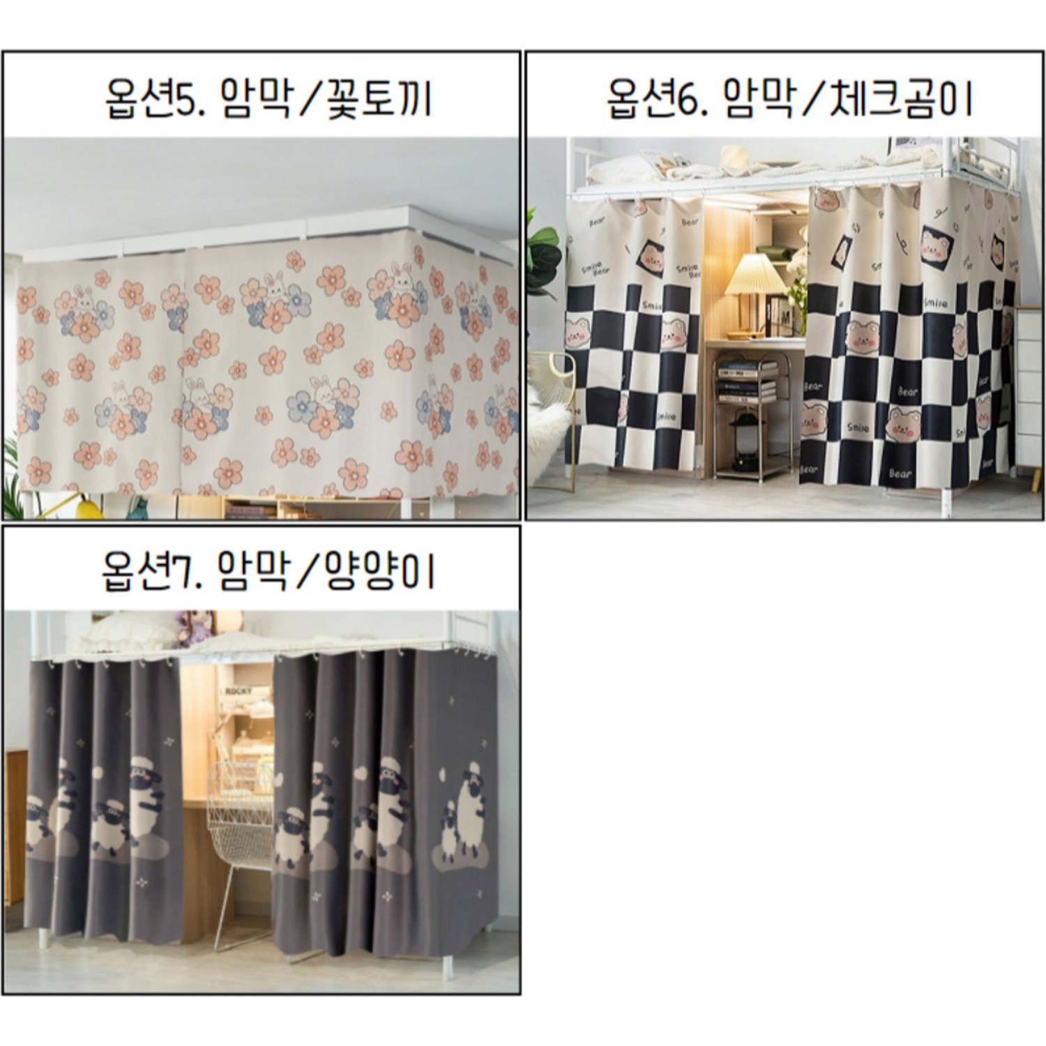 편안한 수면 환경을 만들어주는 2층 침대 커튼