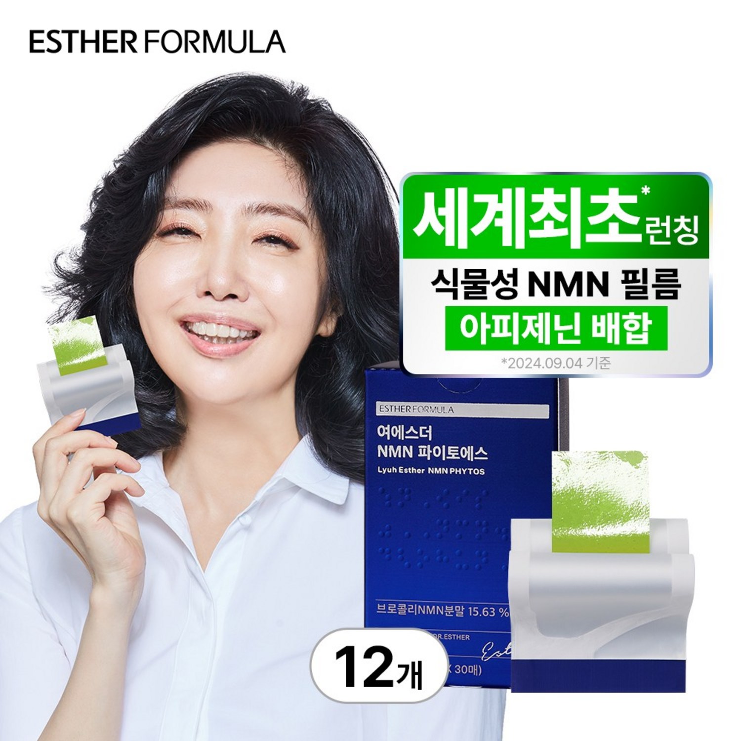 에스더포뮬러 여에스더 식물성 NMN 파이토에스 필름 아피제닌, 30회분, 12박스