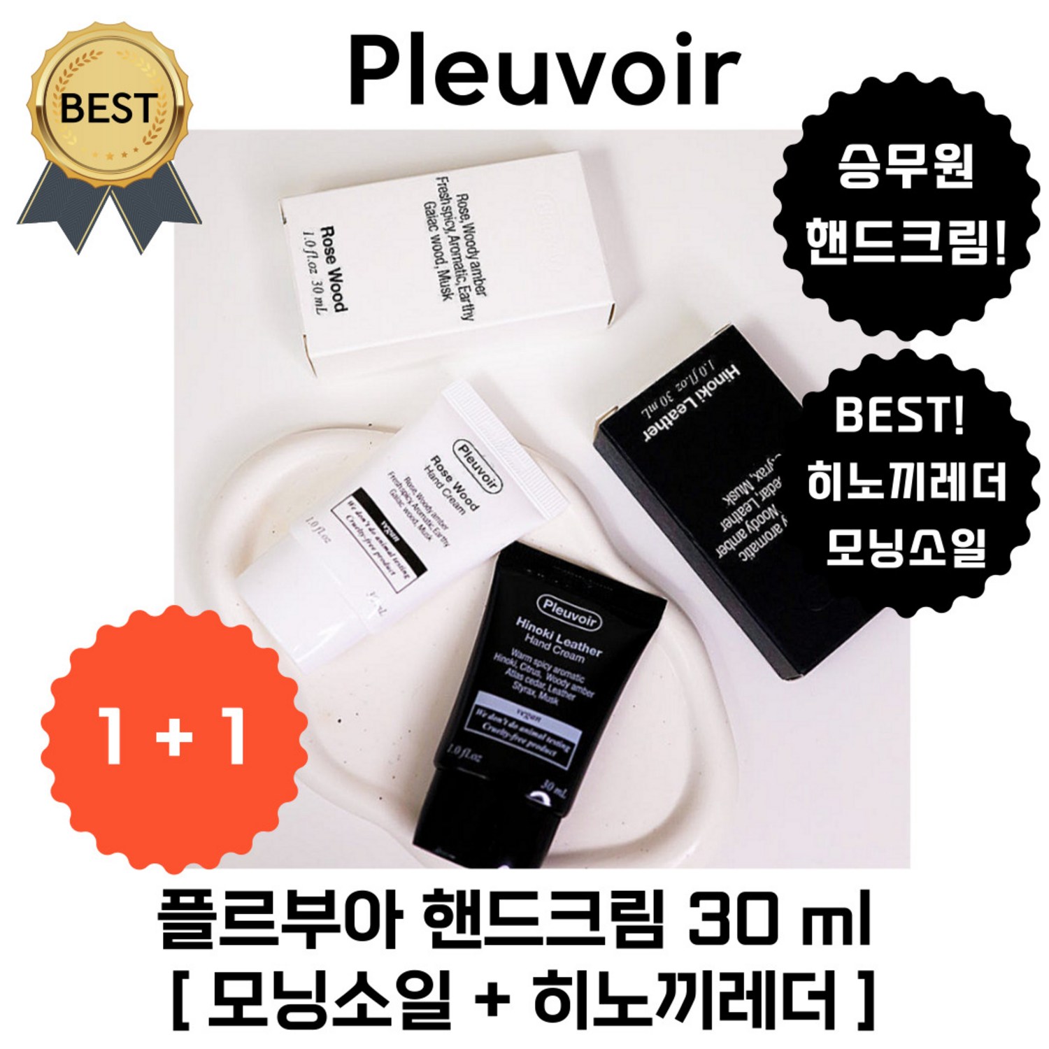 [1+1] 플르부아 핸드크림 히노끼레더 30 ml (본사정품!) 승무원 핸드크림, 30ml, 2개