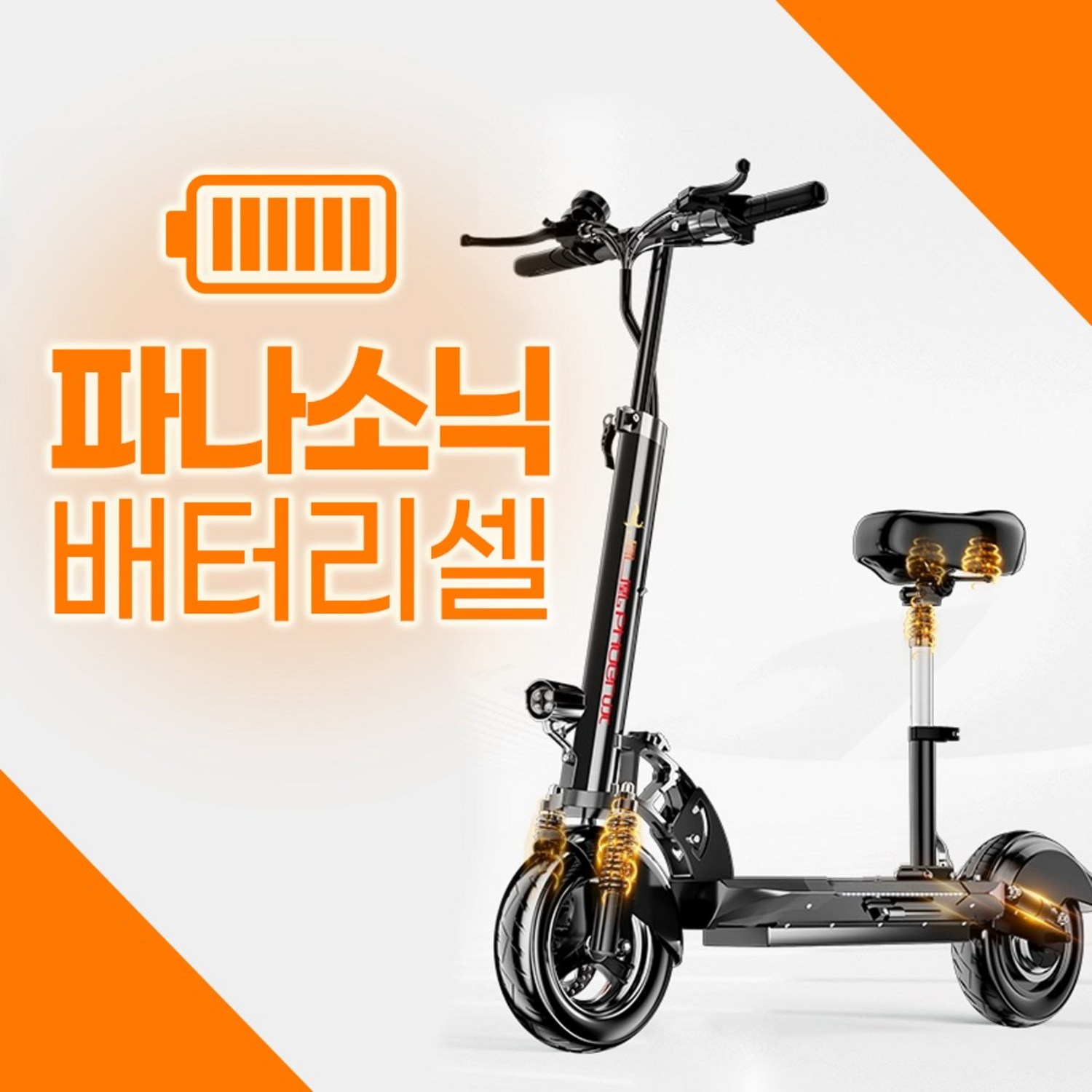 에너자이 오래가는 전동 출퇴근용 성인 안장 킥보드 퀵보드, 48V/1000W고급형, 10A(40km), 1개