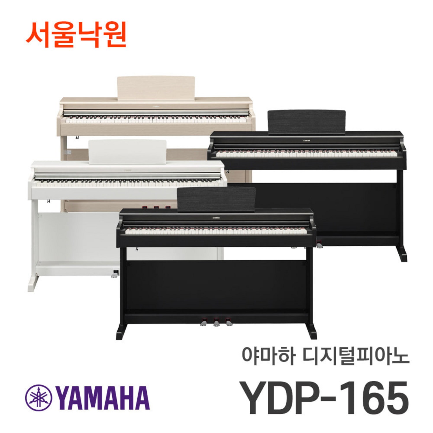 섬세한 울림으로 당신의 공간을 채우다: 야마하 디지털피아노 YDP-165 화이트 ydp165