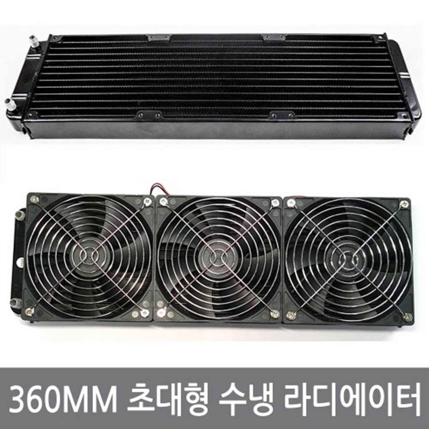 싸이피아W11360mm초대형수냉라디에이터/쿨러열전소자