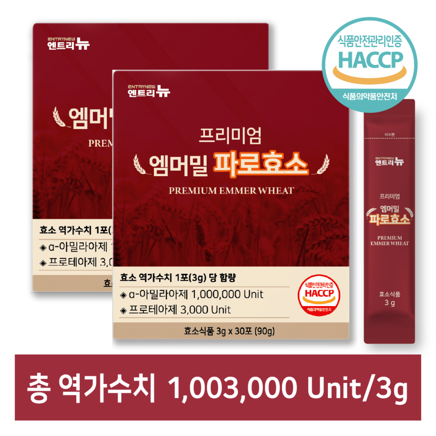 프리미엄 엠머밀 파로효소 식약청인증 HACCP 엔트리뉴 곡물효소, 90g, 2박스