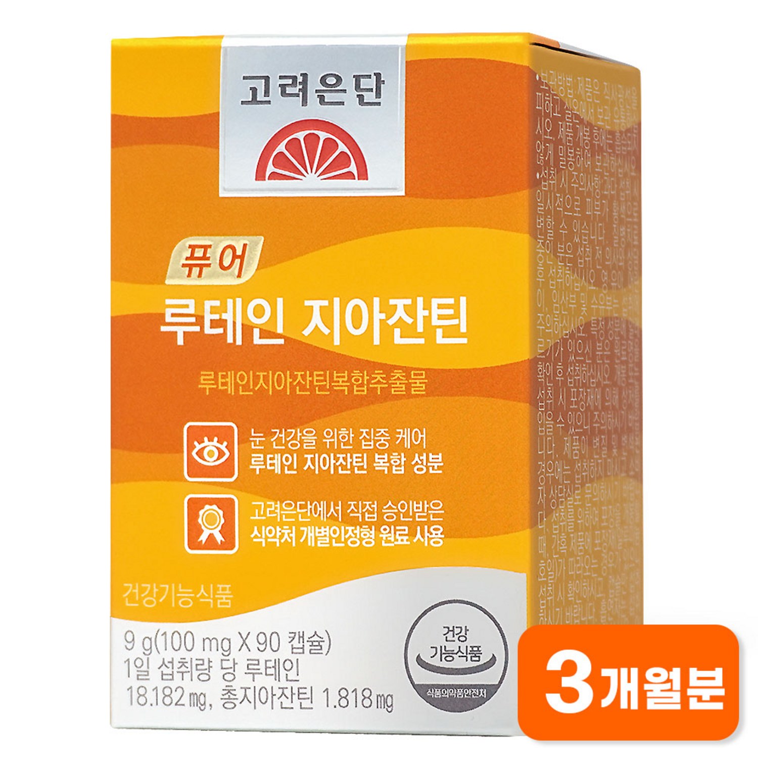 고려은단 퓨어 루테인 지아잔틴, 90정, 1개