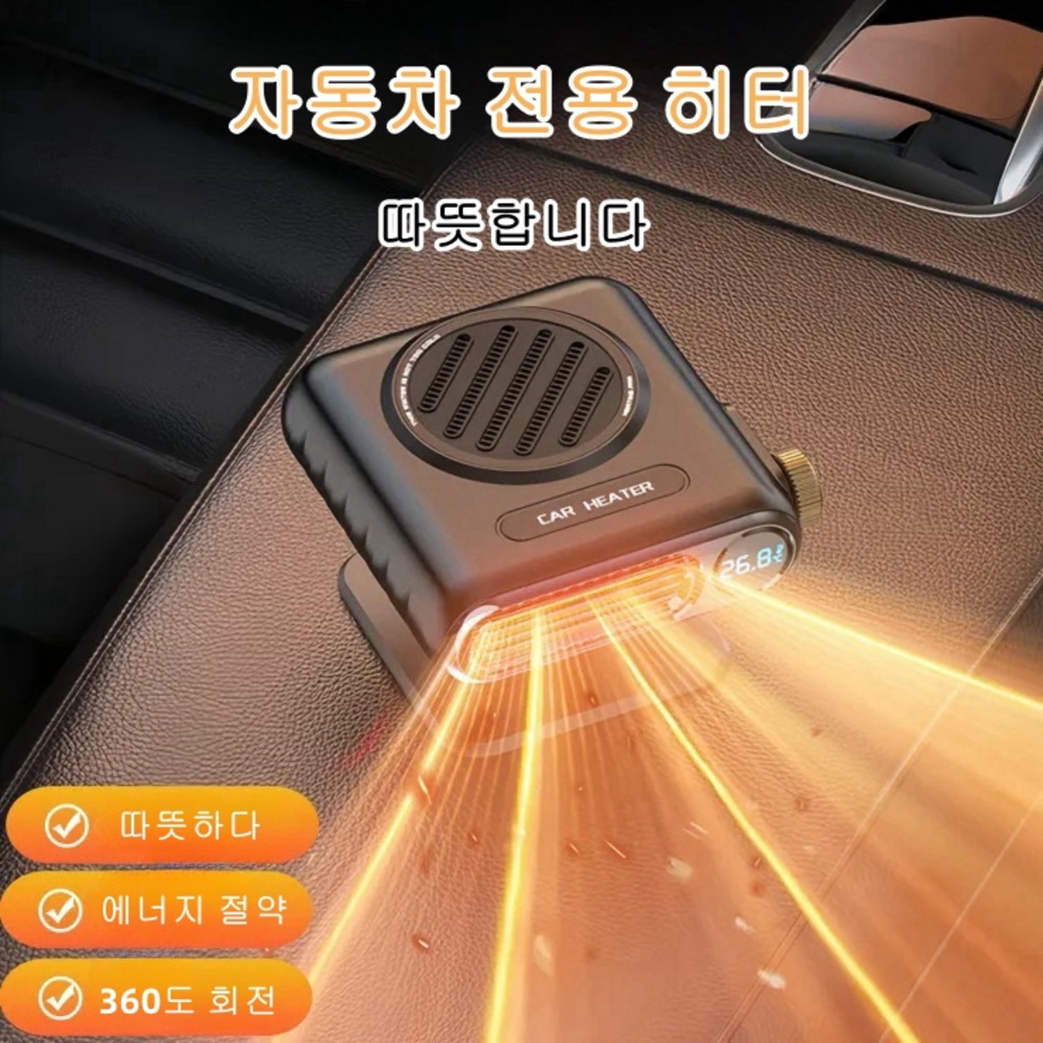 Apnoo 차량용 온풍기: 겨울 드라이빙의 따뜻한 동반자