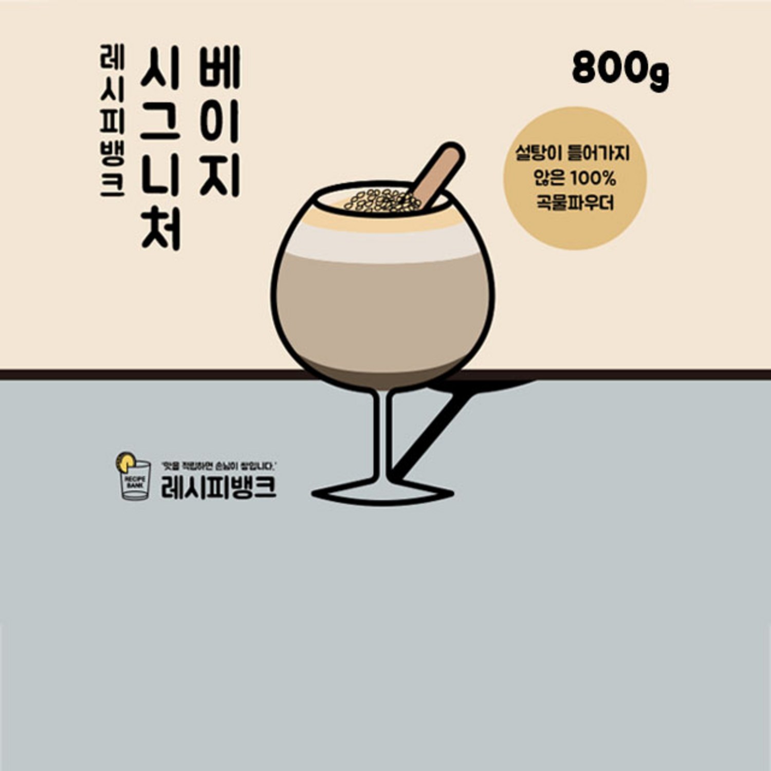 레시피뱅크 시그니처 베이지 곡물라떼파우더 800g 인절미파우더 인절미가루, 800g, 1개입, 1개 - 라떼분말 | 쿠팡