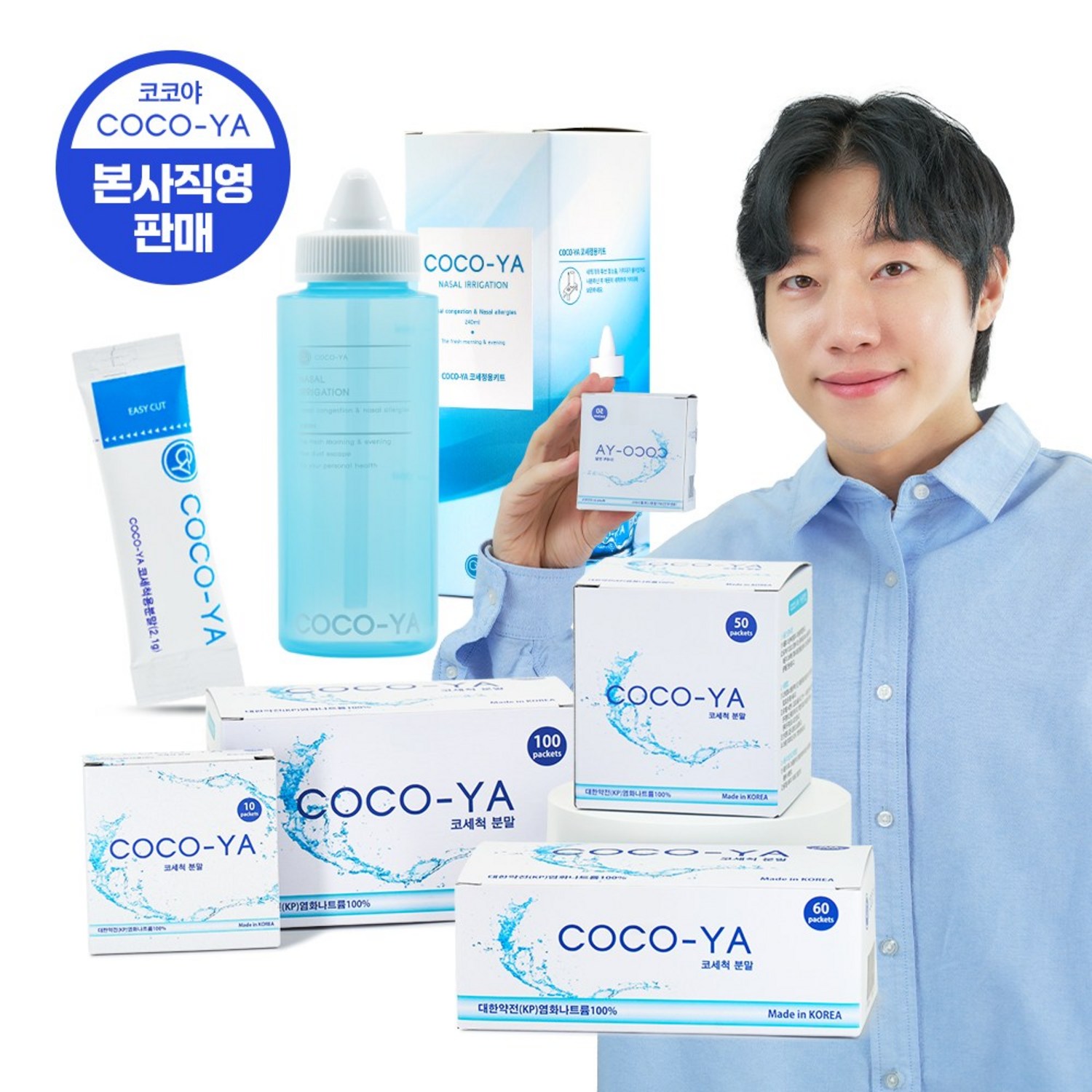 코코야 코세정 코세척 분말로 코 건강을 되찾고 삶의 질을 향상시키세요.