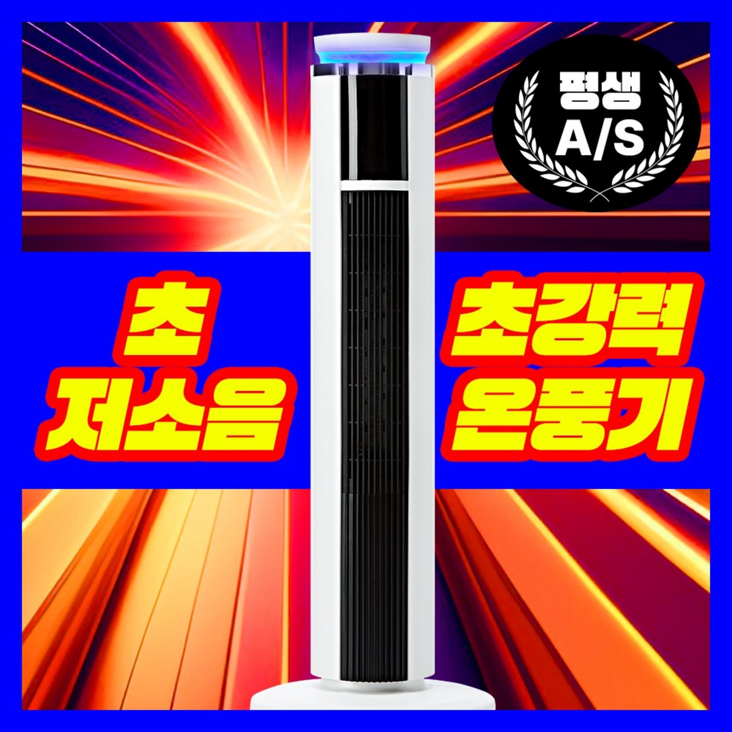 비나잇 온풍기로 따뜻하고 아늑한 겨울을 선물하세요!