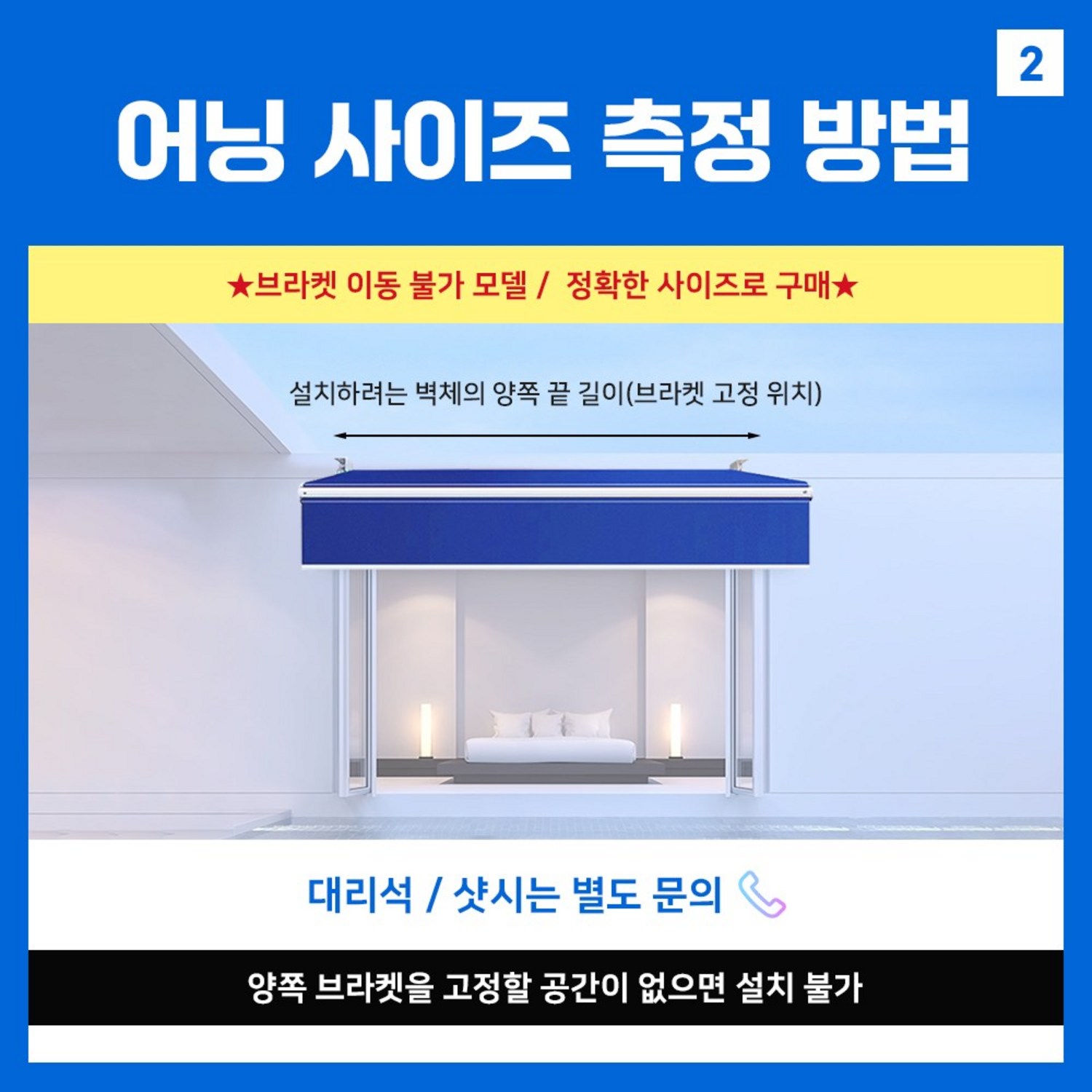 여름철 필수 아이템, 언니어닝 어닝