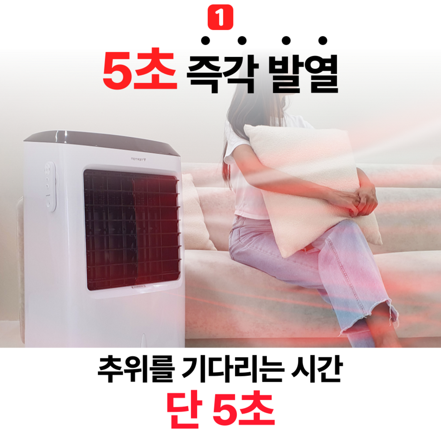 차원을 뛰어넘는 난방 솔루션