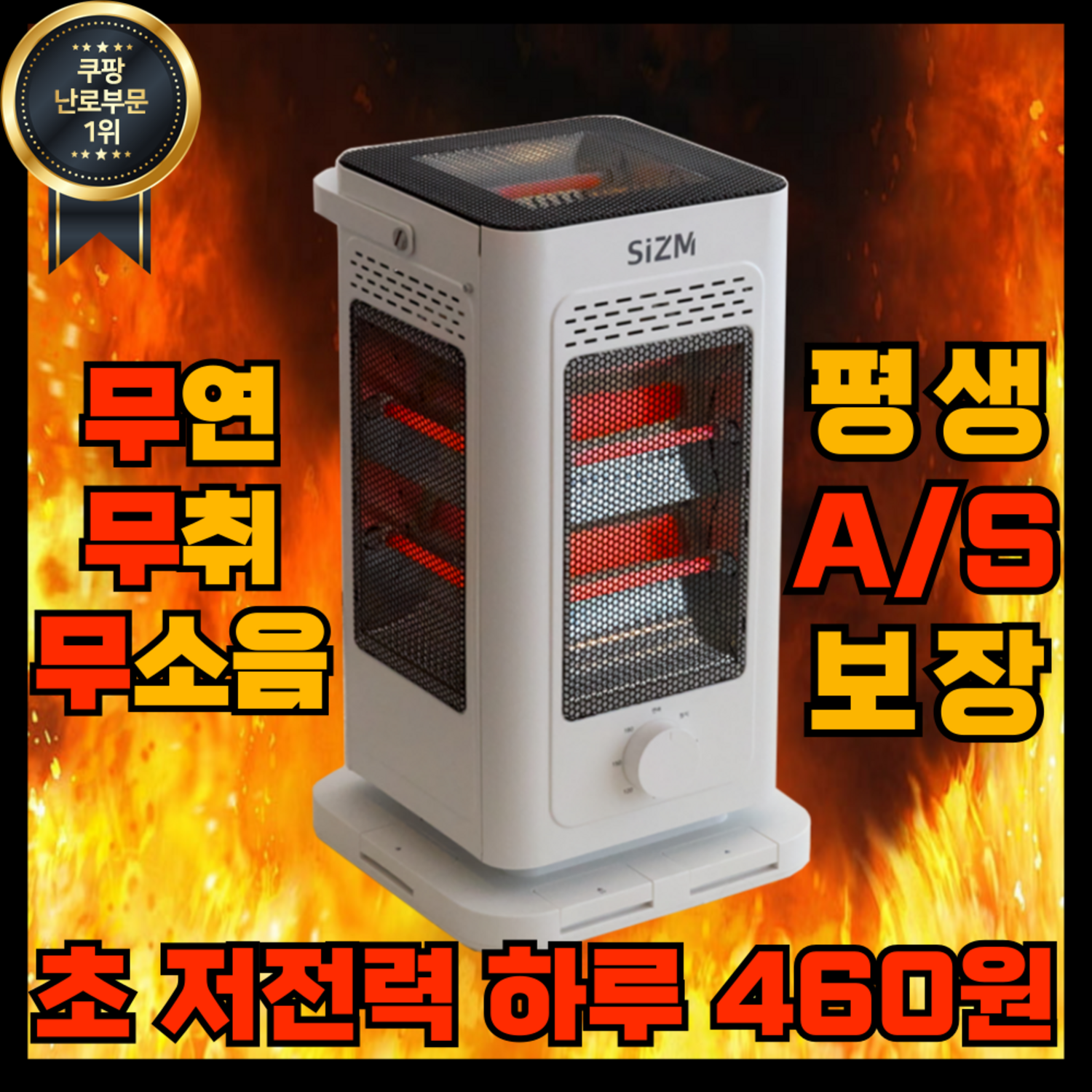 시즘 오방난로: 안전하고 따뜻하게, 당신의 겨울을 책임질 궁극의 선택