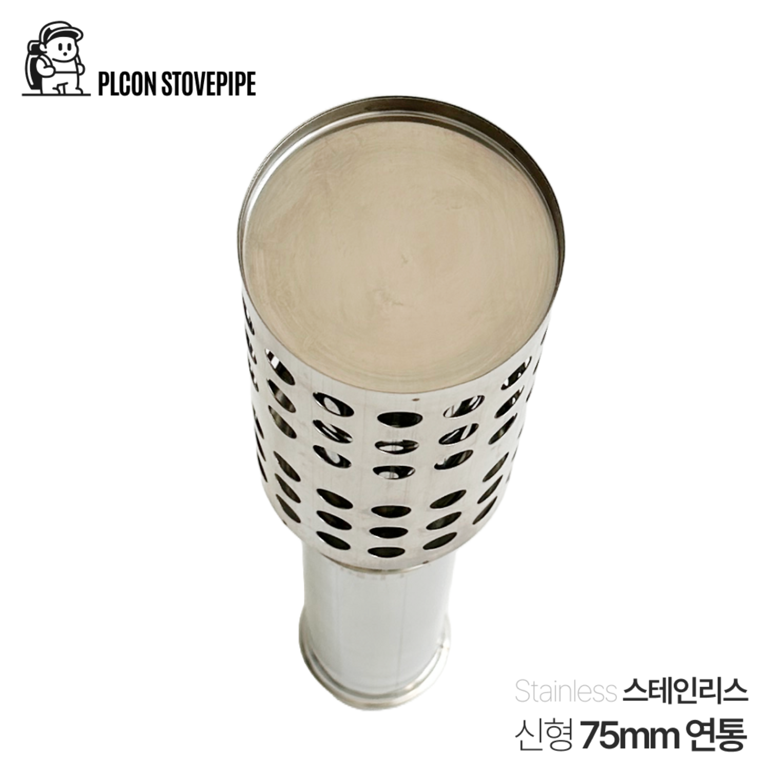 플콘 화목난로 연통으로 따뜻하고 안전한 겨울을!