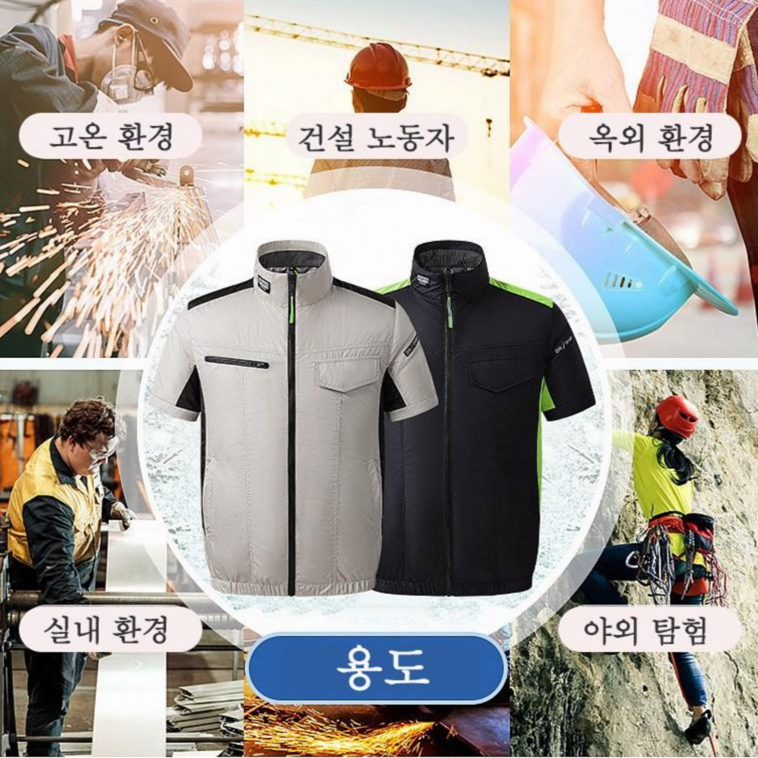 여름철 시원하게 활동할 수 있는 최고의 선택