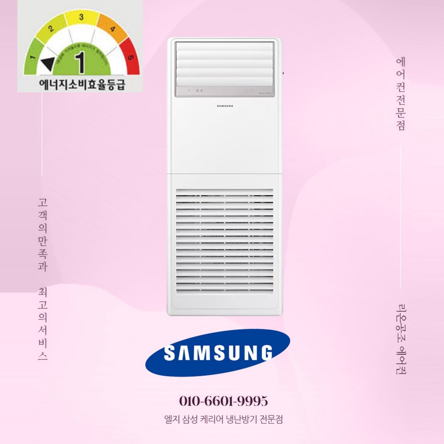 소상공인 맞춤 삼성 1등급 냉난방기, 40% 지원으로 쾌적하고 효율적인 사업 환경을 만드세요!