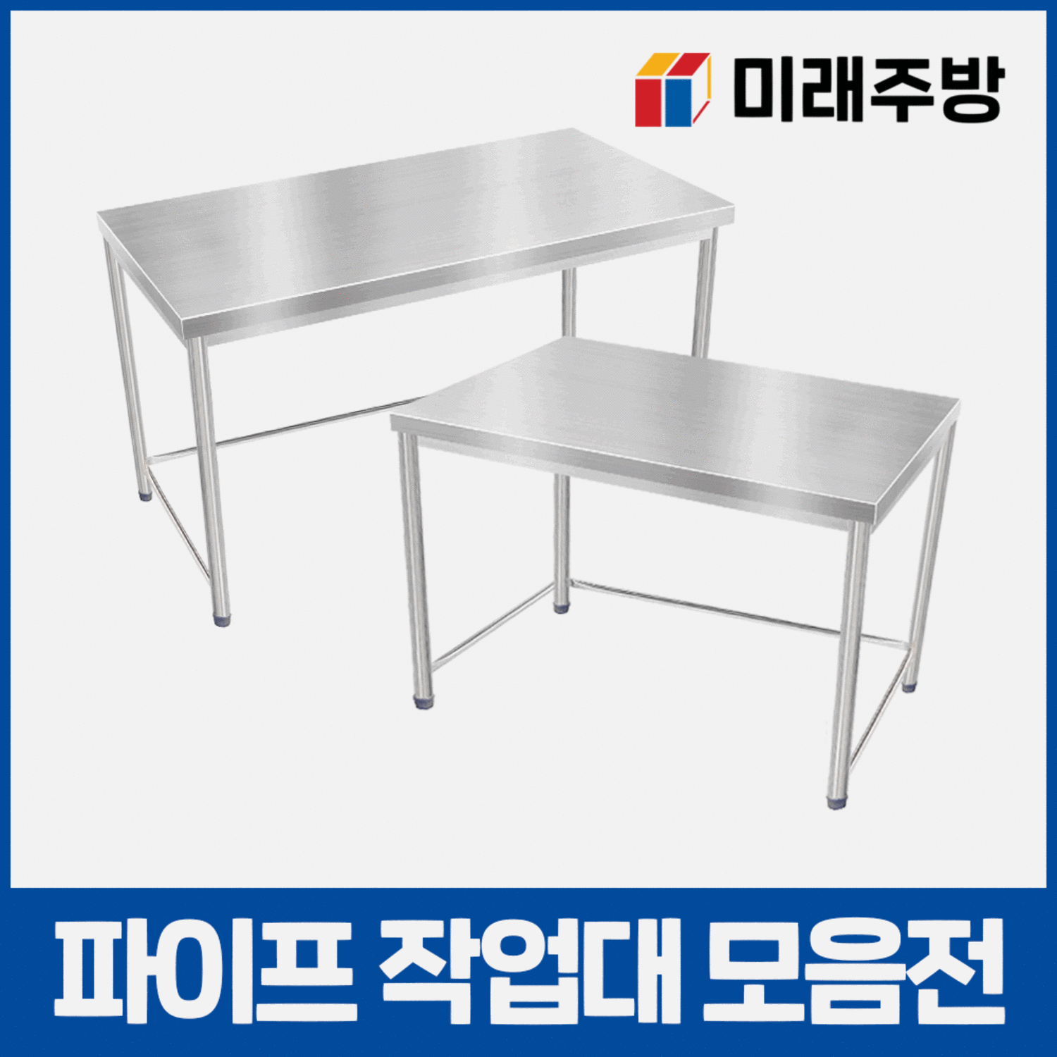 모던하고 내구성 있는 업소용 스텐 파이프 작업대: 기능성과 미감의 완벽한 조화