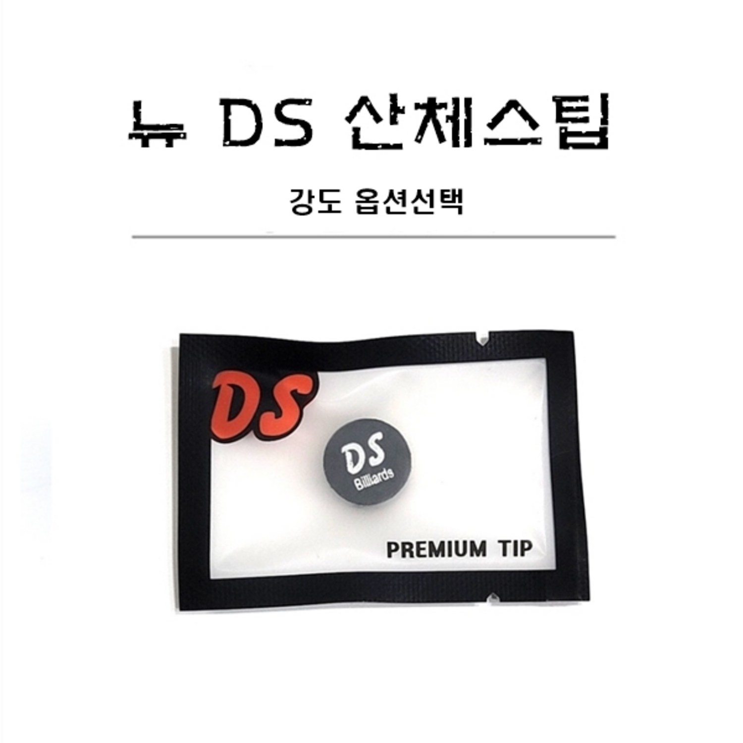 당구팁 뉴 DS 산체스 선수팁 개인팁, M, 1개