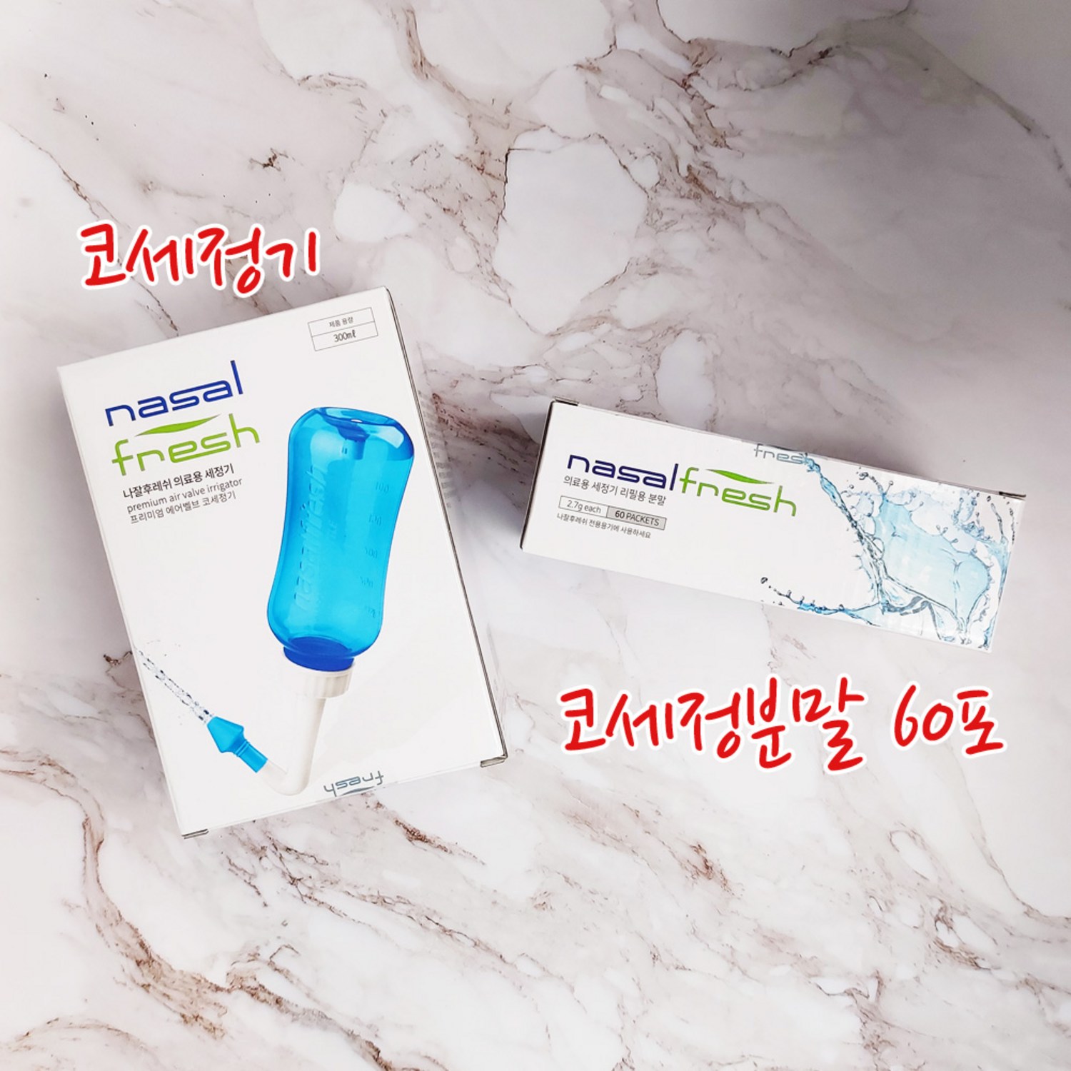 나잘 세정으로 상쾌한 숨, 건강한 코를!