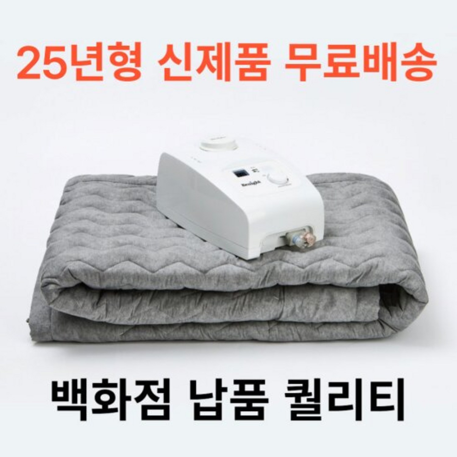 전자파 걱정 없이 따뜻하고 조용한 숙면, 비나잇 온수매트 슈퍼싱글