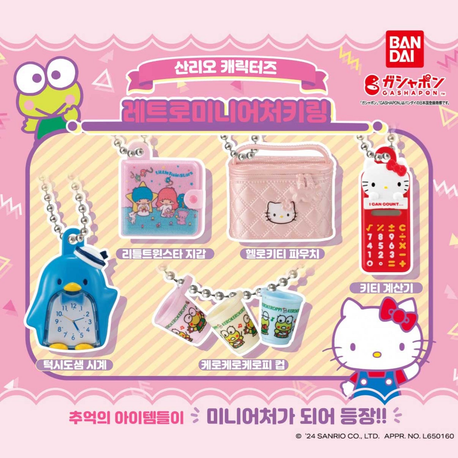 반다이 산리오 캐릭터 키티 레트로 미니어처 키링 리뷰 키티가챠