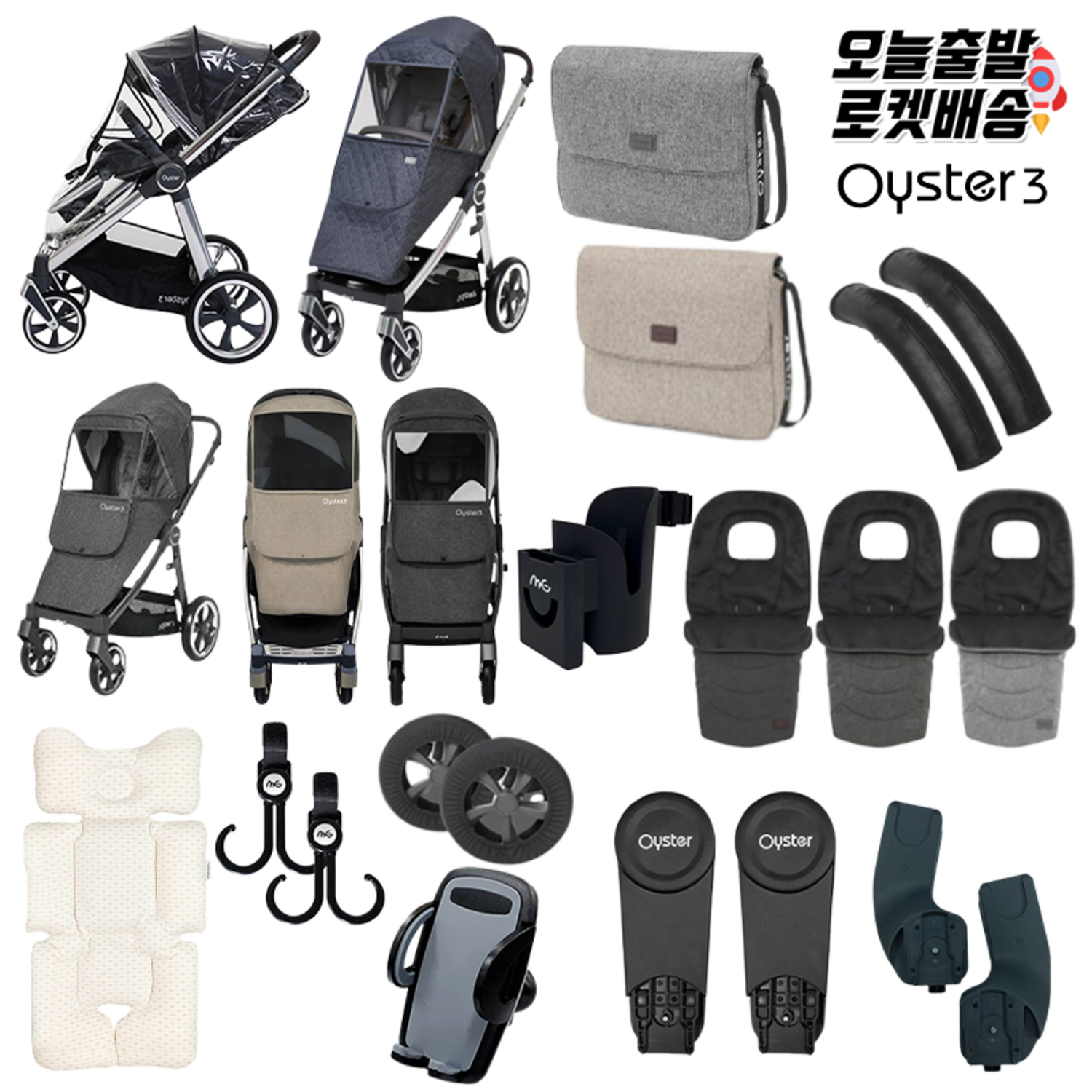 오이스터 레인 방한 방풍커버 마마백 풋머프 바퀴 핸들 멀티카시트 어댑터 하이포지션 오가닉 이너시트 파라솔 컵홀더 유모차걸이, 1개, 선택3 오이스터3 방풍커버(샌드밍크)