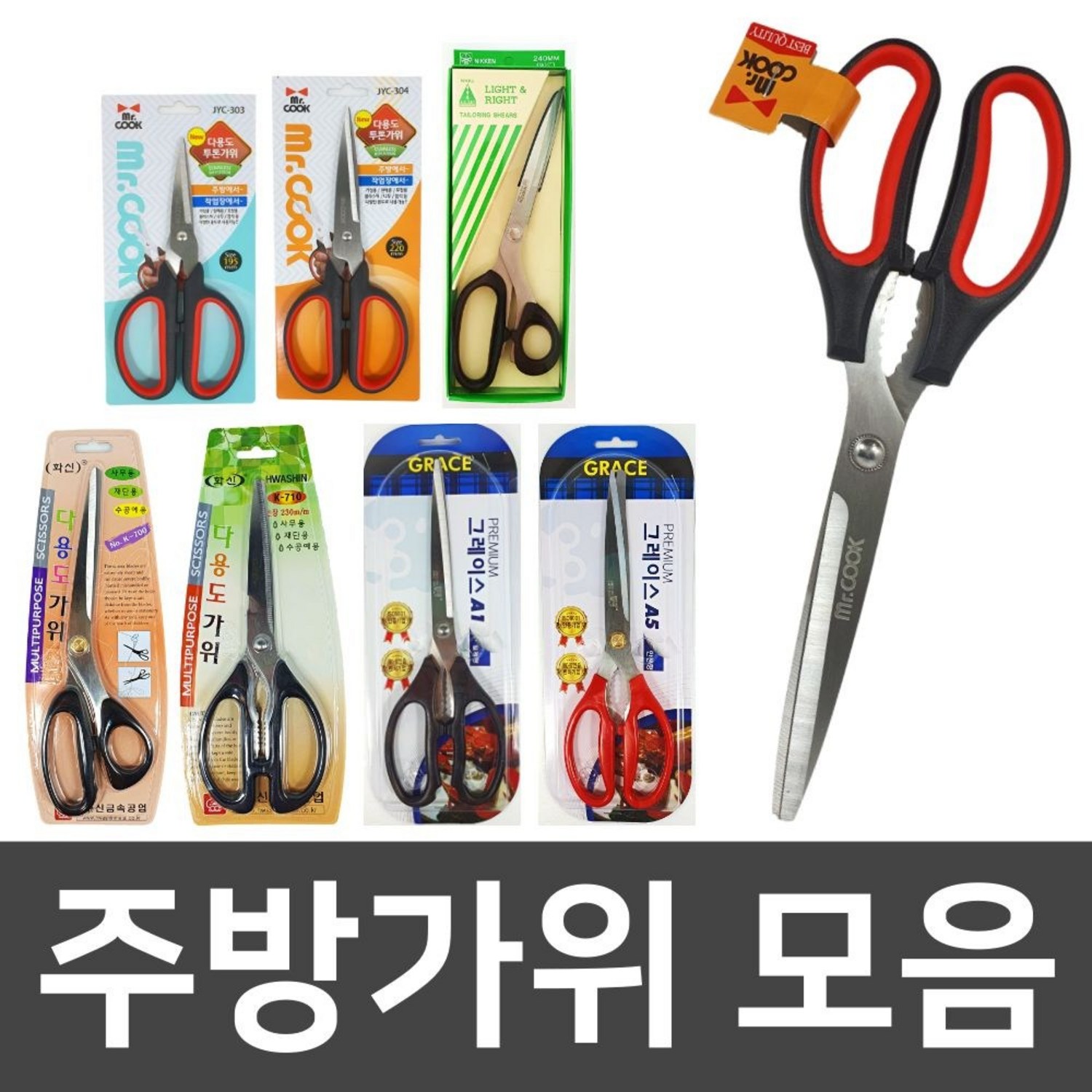 cook 일본 다용도 부엌가위 양손가위 고기가위 식가위 올스텐 스텐, 01_삼덕퀸스타_삼..., 1개 - 주방가위 | 쿠팡
