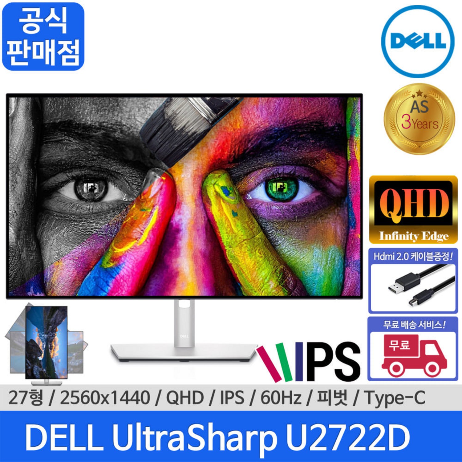 델 684.7mm QHD 울트라샤프 27 IPS 패널 모니터