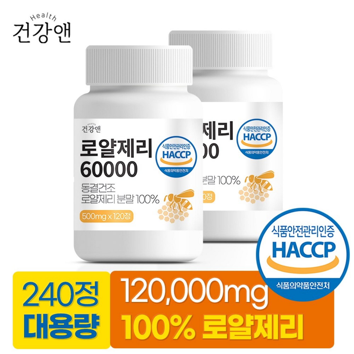 로얄제리 100% 동결건조 캐나다 60000mg, 120정, 2개