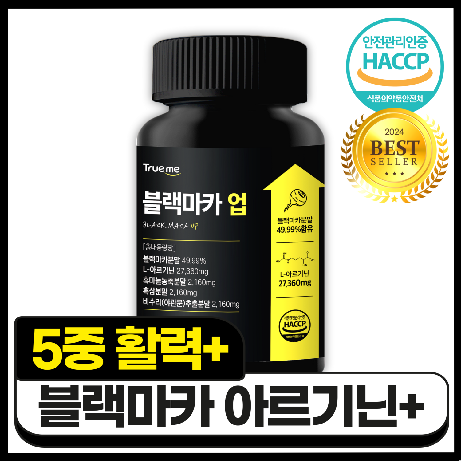 활력 넘치는 일상을 위한 선택, 트루미 블랙마카 아르기닌 흑마늘 아르기닌추천