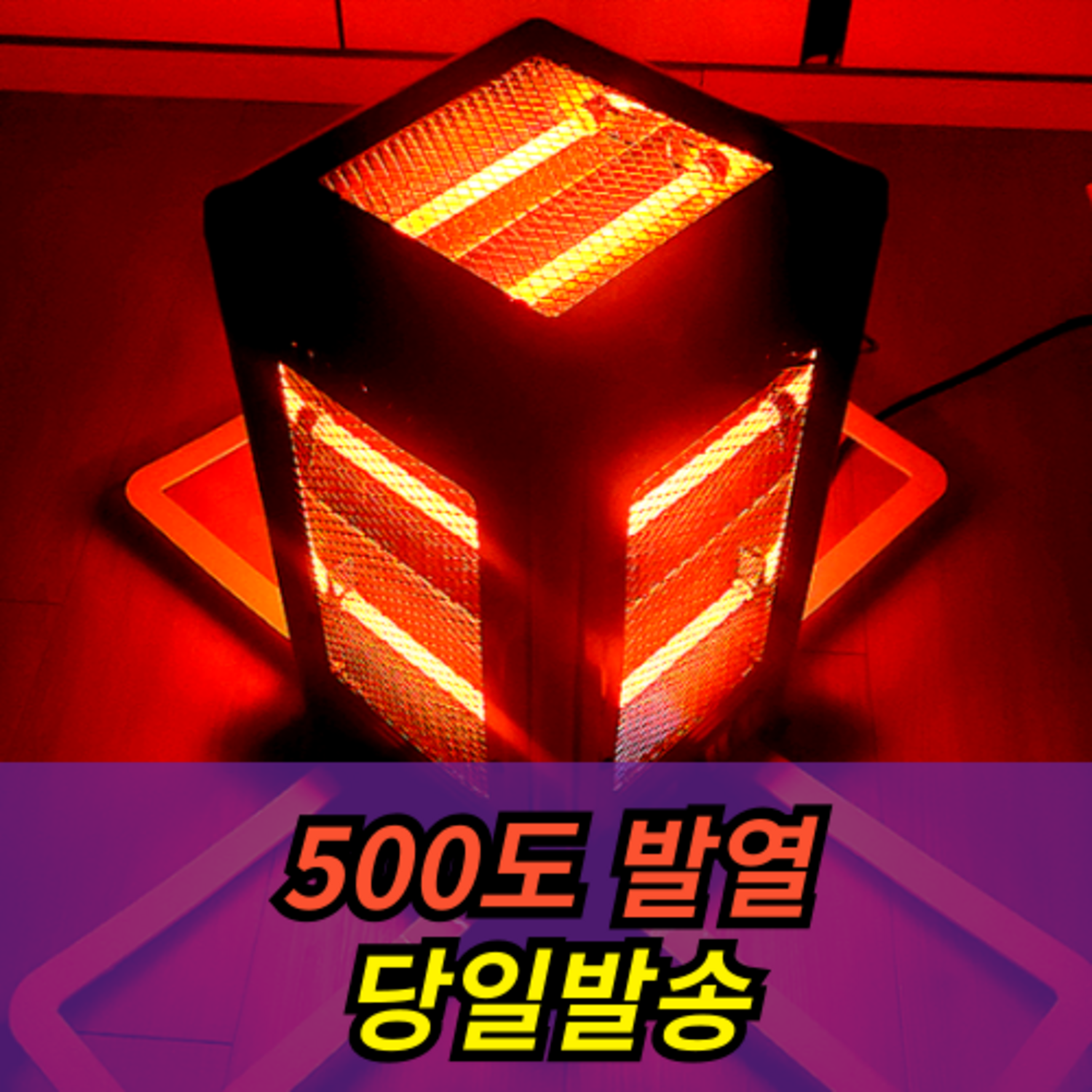 혹한을 녹이는 따스함, 여이찌 오방난로