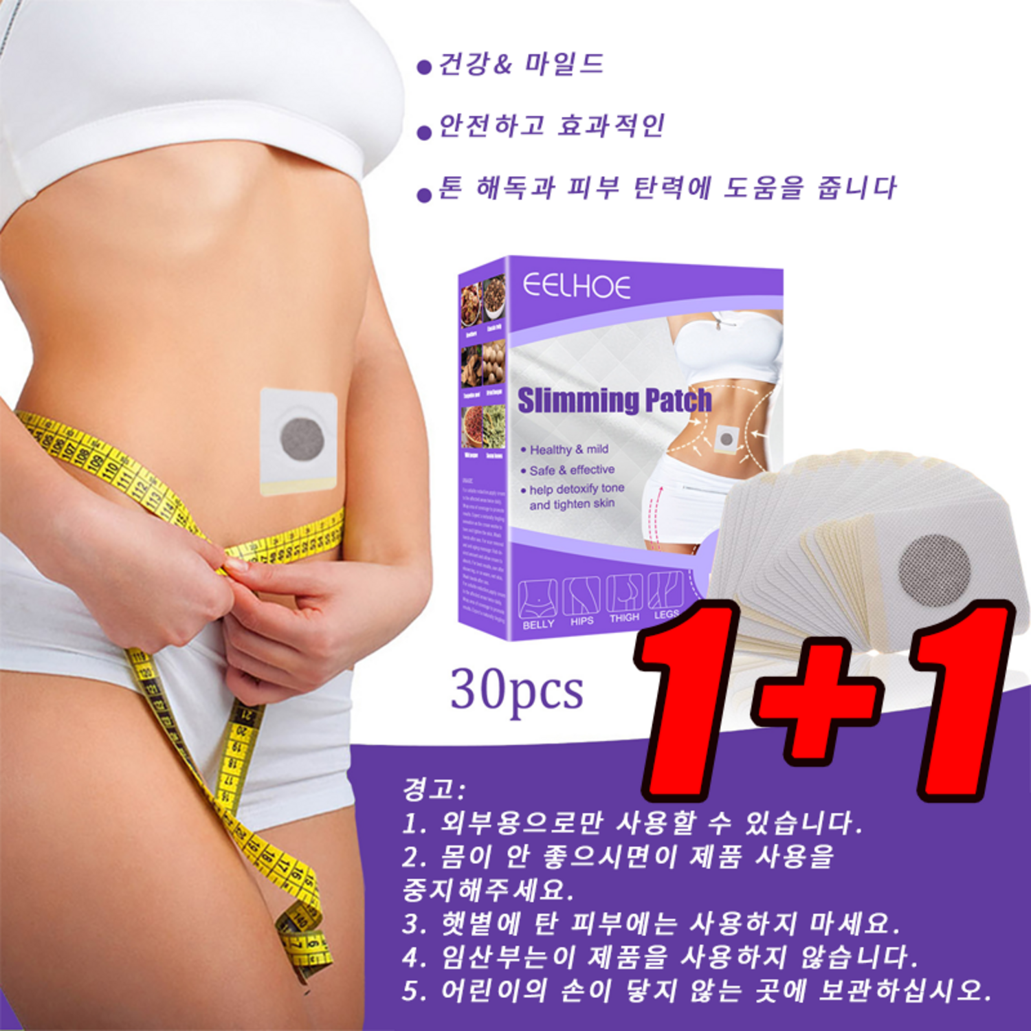 1/1+1뱃살패치 패치 배꼽 패치 뱃살 복부 바디 라인 슬리밍 몸매 관리 배꼽패치 배꼽 관리 바디슬리밍패치 제습 다이어트 체형, 30개입, 4개