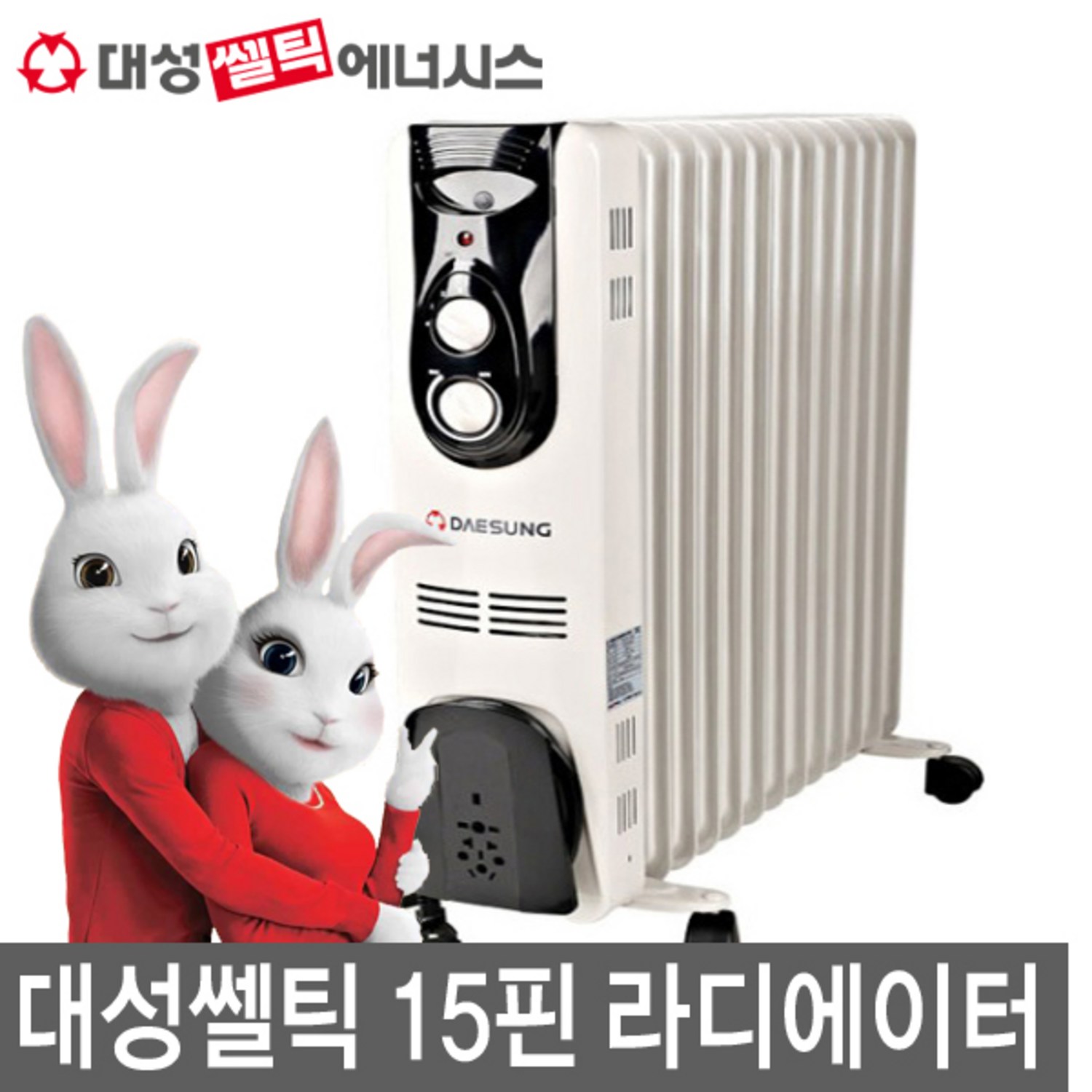 합리적인 가격으로 따뜻함을 채우는 겨울, 대성쎌틱 DSRA-15 라디에이터