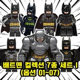00. B117-배트맨 7종 세트 I(01-07) × 1개