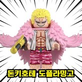002. 돈키호테 도플라밍고 × 1개