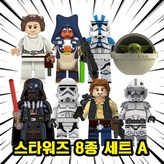 00. S110-스타워즈 8종 세트 A