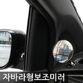 보조미러 자바라형