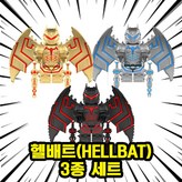 00. B209-헬배트(Hellbat) 3종 세트 × 1개