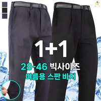 [더빅보스] BB 편안함이 1등 작업 기능성 무지 바지 1+1 [총2장] 남자 작업복 바지 등산바지 빅사이즈 아웃도어 고급원턱바지