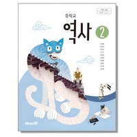 중학교 교과서 역사 2 김태웅 미래엔, 1개, 혼합색상