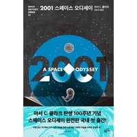 2001 스페이스 오디세이, 황금가지