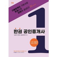 [두앤북]2024 한권 공인중개사 1·2차 기출문제 (2017~2023) (스프링), 두앤북