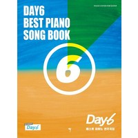 DAY6 데이식스 베스트 피아노 연주곡집, 그래서음악(so music), 나정현